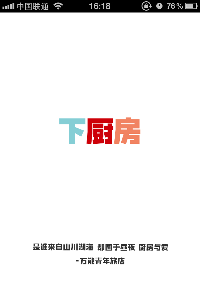 xiachufang_app 下厨房